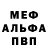Мефедрон mephedrone Roman Kravchenko